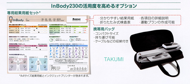 InBody230オプション