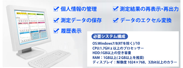 インボディ430(InBody430)管理