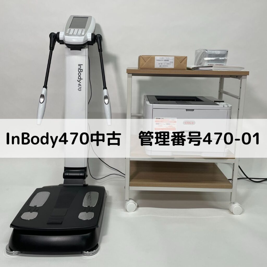 InBody470 中古情報 管理番号470-01 売り切れました | インボディ 