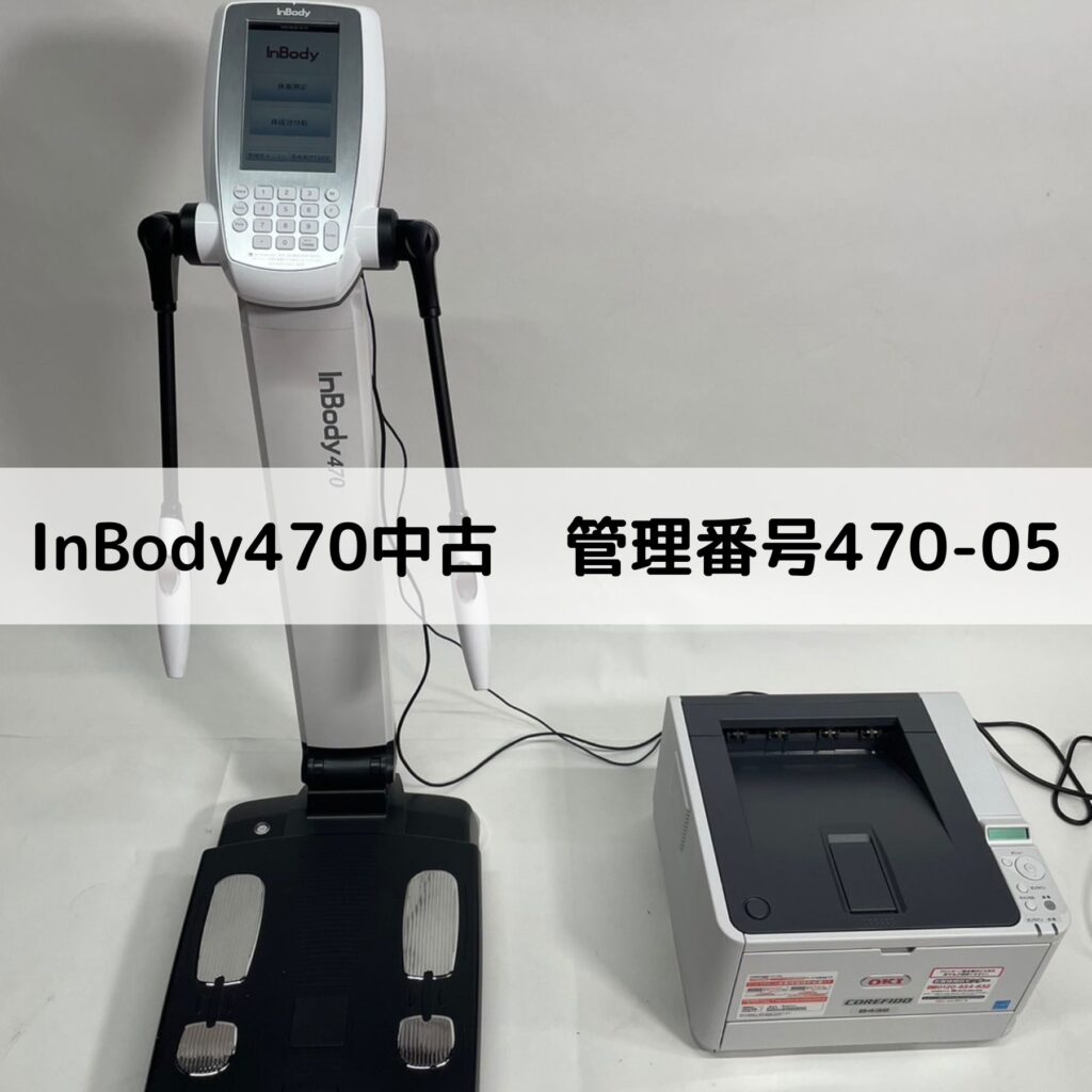 InBody470 中古情報 管理番号470-05 売り切れました | インボディ 