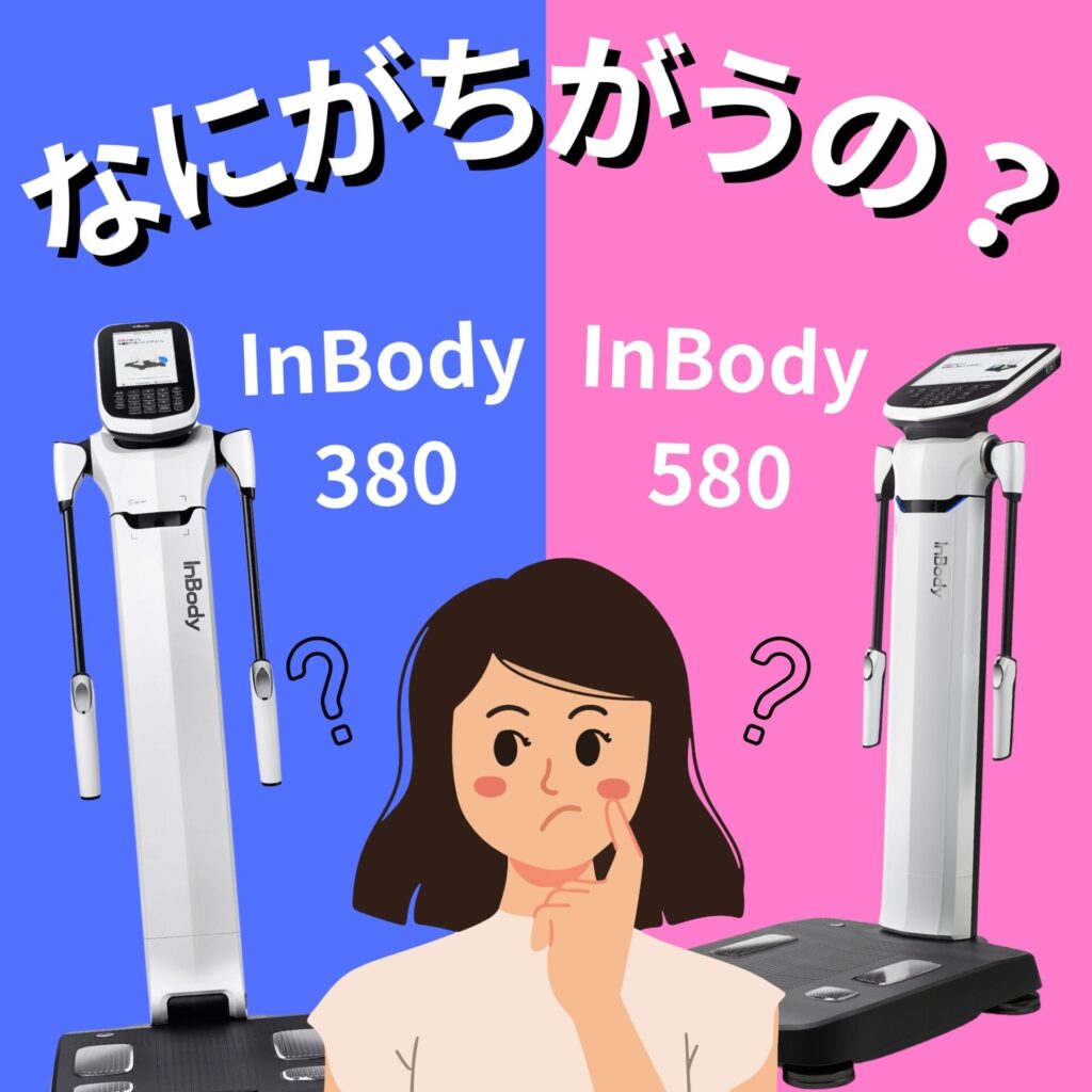 5 | インボディ（InBody）