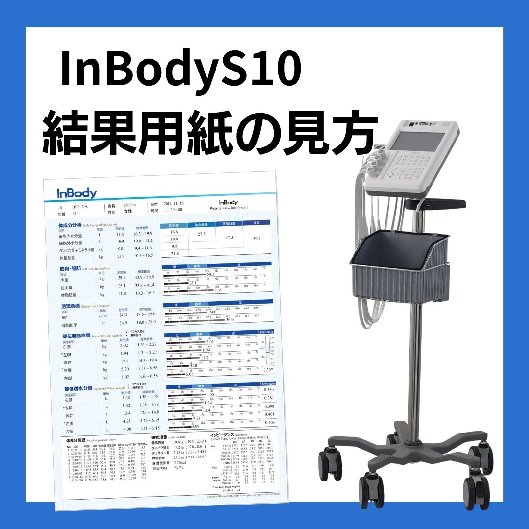 【最終値下げ】InBody430 インボディ 体成分分析装置InBody（インボディ）シリーズ