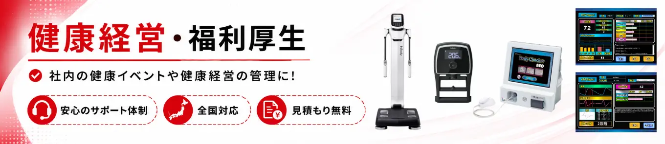 健康経営・福利厚生